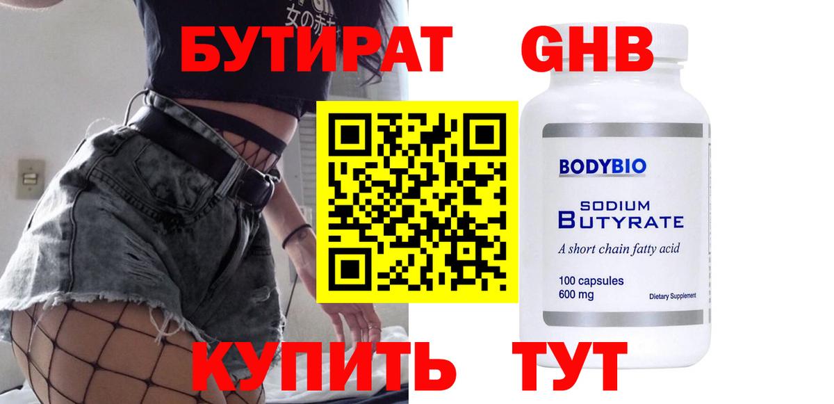 Бутират бутик  Вход с VPN  Киселёвск 