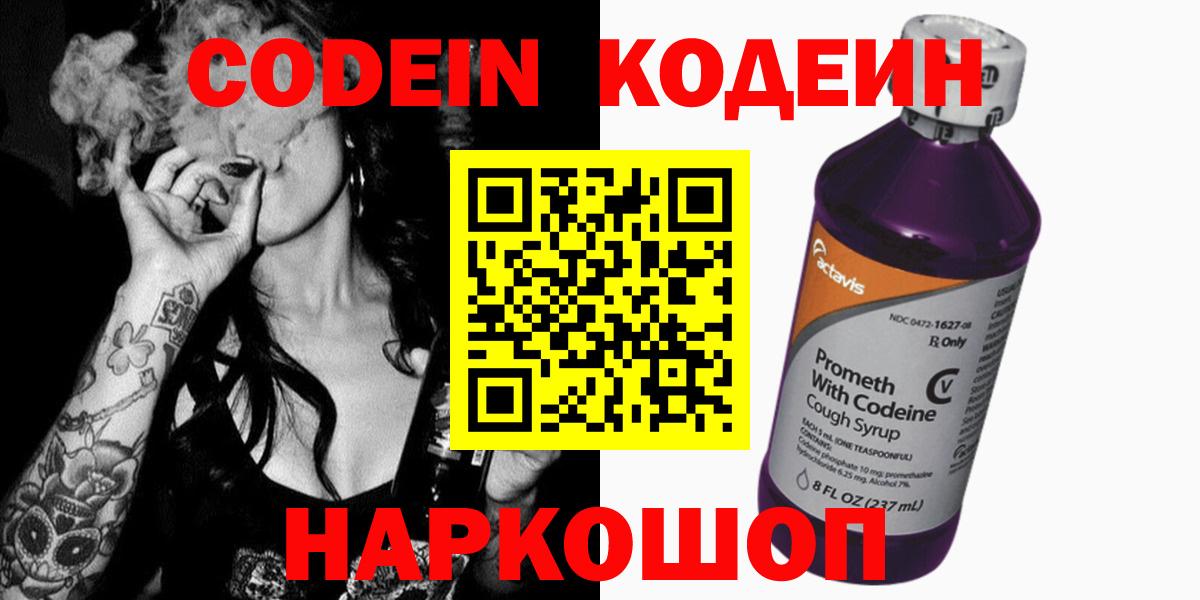 Кодеиновый сироп Lean напиток Lean (лин) Киселёвск