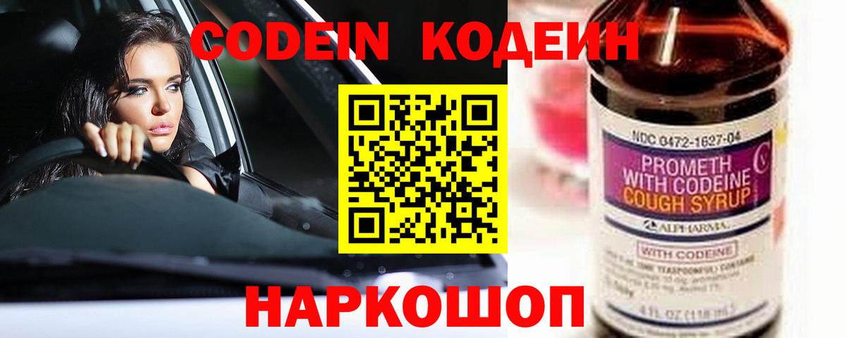 Киселёвск  Кодеиновый сироп Lean напиток Lean (лин)  Вход с VPN  Codein напиток Lean (лин) 