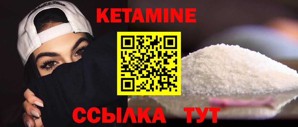 Кетамин VHQ Киселёвск
