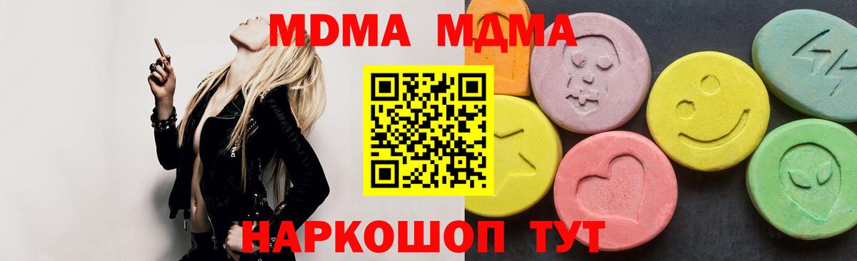 МДМА молли  Вход с VPN  Киселёвск  MDMA кристаллы 