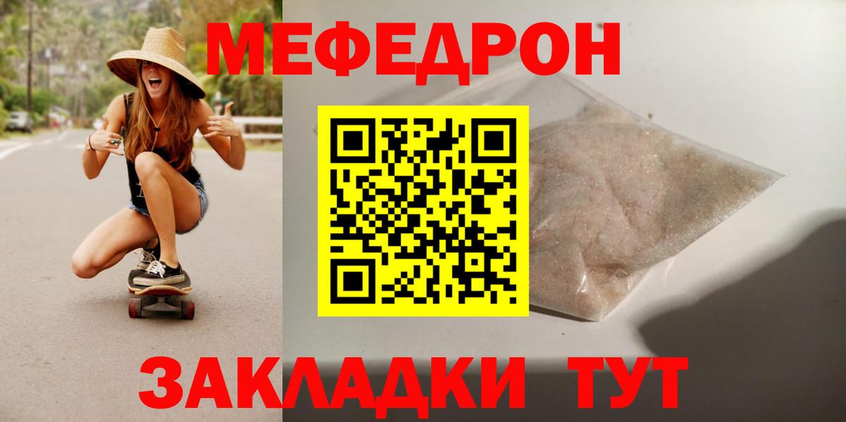 Меф мяу мяу мука Киселёвск