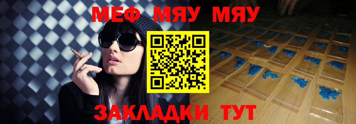 МЯУ-МЯУ  Меф mephedrone  МЕФ  МЕФ мука  Вход с VPN  Киселёвск 