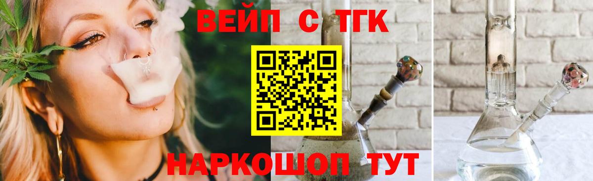 ТГК вейп Киселёвск